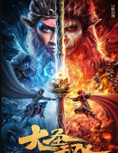 مشاهدة فيلم Monkey King: The One and Only 2021 مترجم